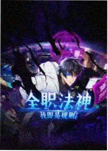 幻界行者 少年漫画
